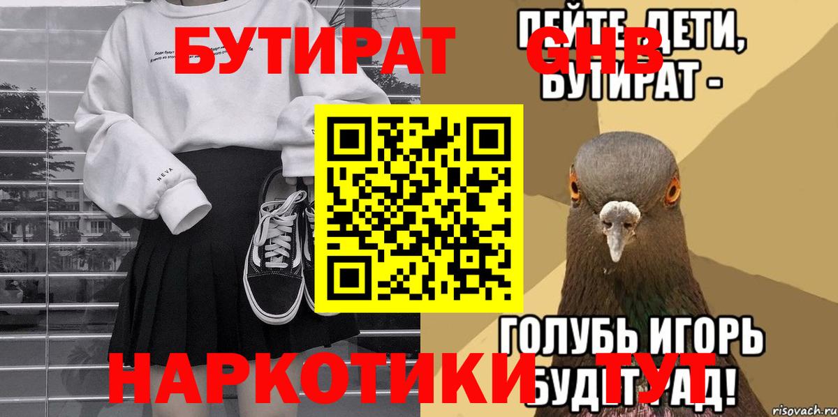 Кизилюрт  БУТИРАТ GHB  Вход с VPN 