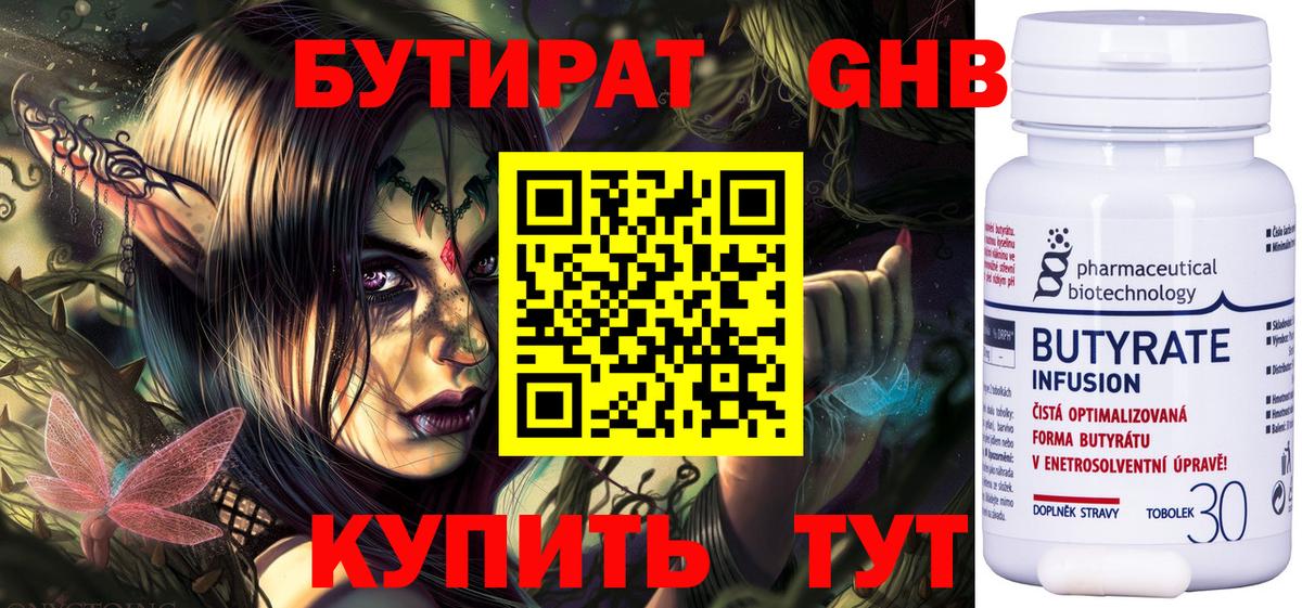 БУТИРАТ бутик Кизилюрт