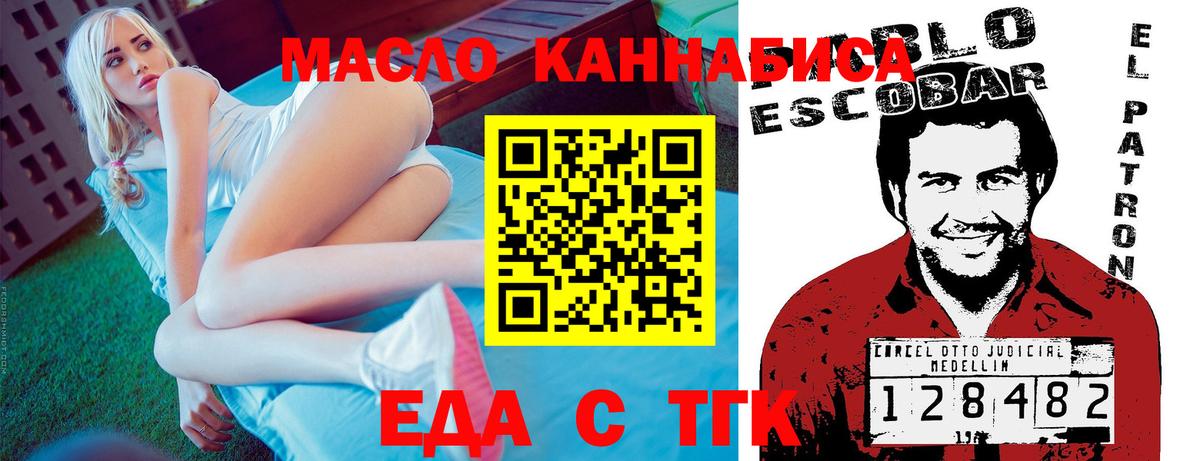 Еда ТГК конопля  Вход с VPN  Кизилюрт 