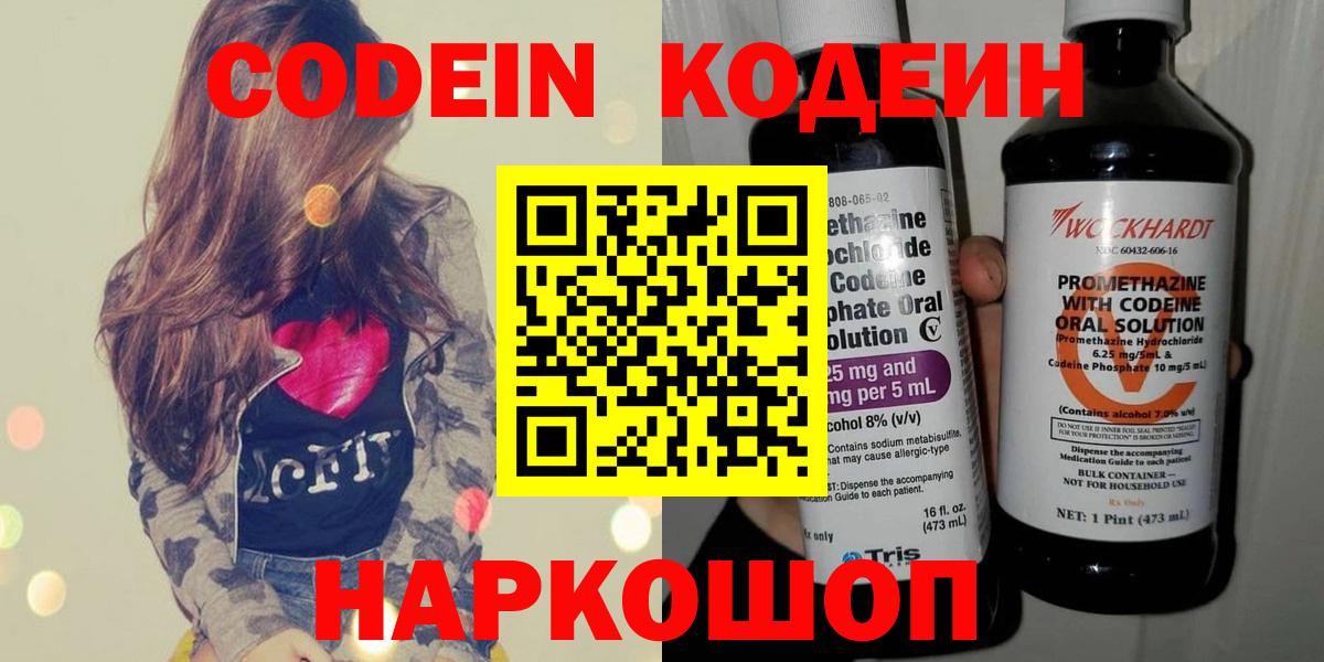 Кизилюрт  Кодеиновый сироп Lean напиток Lean (лин)  Вход с VPN 