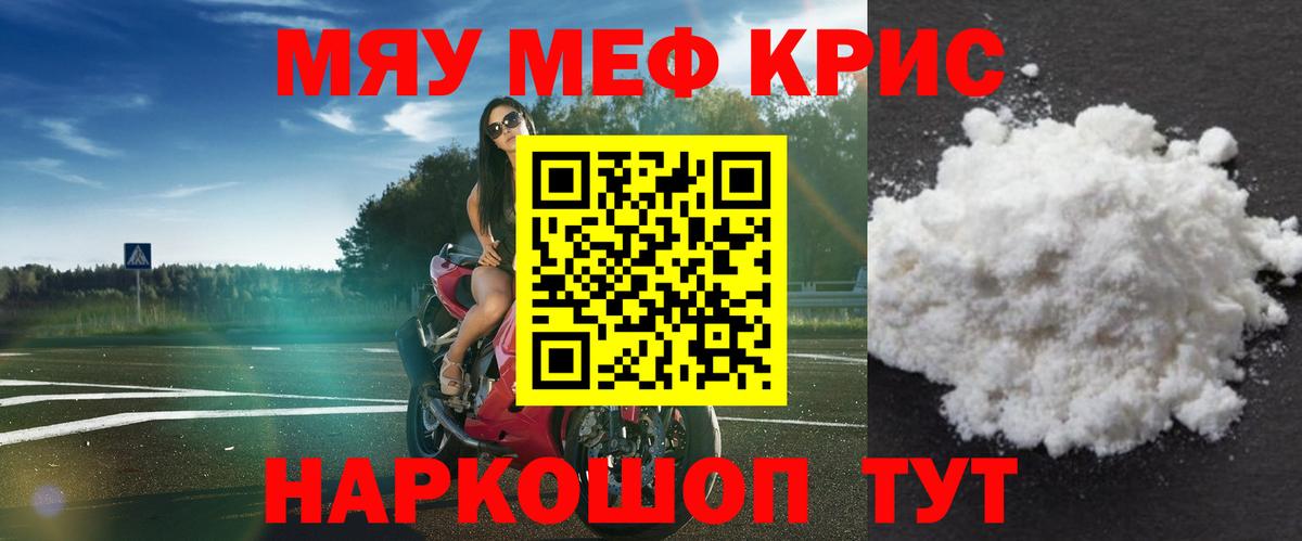 МЕФ VHQ  Вход с VPN  Меф VHQ  Меф  Кизилюрт  МЯУ-МЯУ 