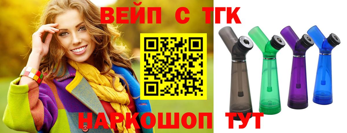 Кизилюрт  ТГК вейп  Вход с VPN 